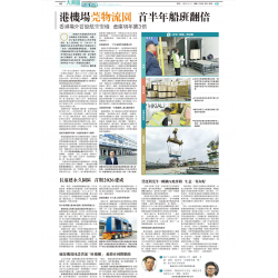 HKIA Dongguan Logistics Park has doubled its ship frequency in the first half of the year. It has set up the first aviation security check outside Hong Kong. Its warehouse will triple next year.
